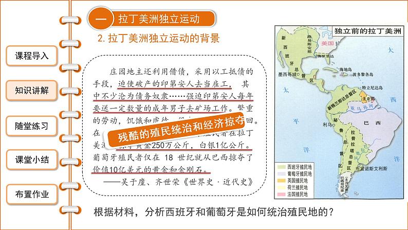 1.1殖民地人民的反抗斗争课件2021-2022学年部编版九年级历史下册05