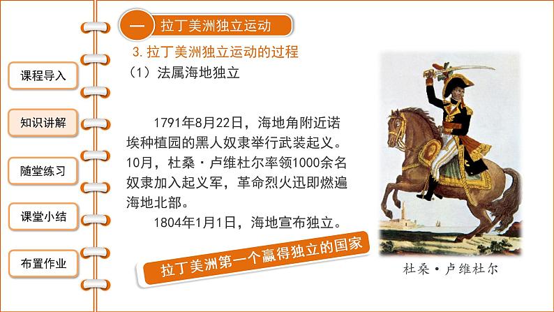 1.1殖民地人民的反抗斗争课件2021-2022学年部编版九年级历史下册08