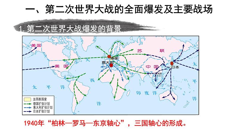 4.15第二次世界大战课件2021-2022学年部编版九年级历史下册08