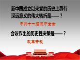 3.8经济体制改革课件2021-2022学年部编版八年级历史下册