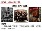 3.8经济体制改革课件2021-2022学年部编版八年级历史下册