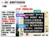 3.8经济体制改革课件2021-2022学年部编版八年级历史下册