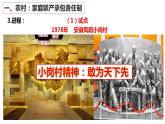 3.8经济体制改革课件2021-2022学年部编版八年级历史下册