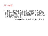 第16课独立自主的和平外交课件2021-2022学年部编版八年级历史下册