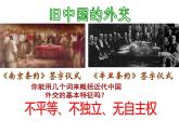 第16课独立自主的和平外交课件2021-2022学年部编版八年级历史下册
