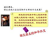 第16课独立自主的和平外交课件2021-2022学年部编版八年级历史下册
