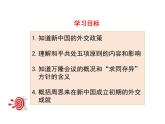 第16课独立自主的和平外交课件2021-2022学年部编版八年级历史下册