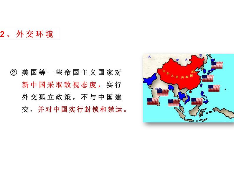 第16课独立自主的和平外交课件2021-2022学年部编版八年级历史下册第8页