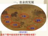 2.9宋代的经济的发展课件2021-2022学年部编版七年级下册历史
