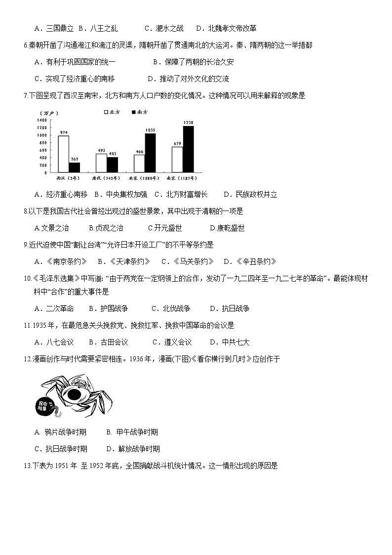 2021届北京顺义区初三一模历史试卷及解析02