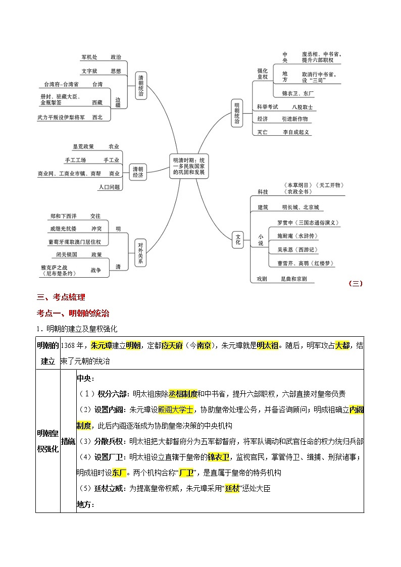 备战2022年中考历史考点一遍过   考点04 明清时期：统一多民族国家的巩固与发展第2页