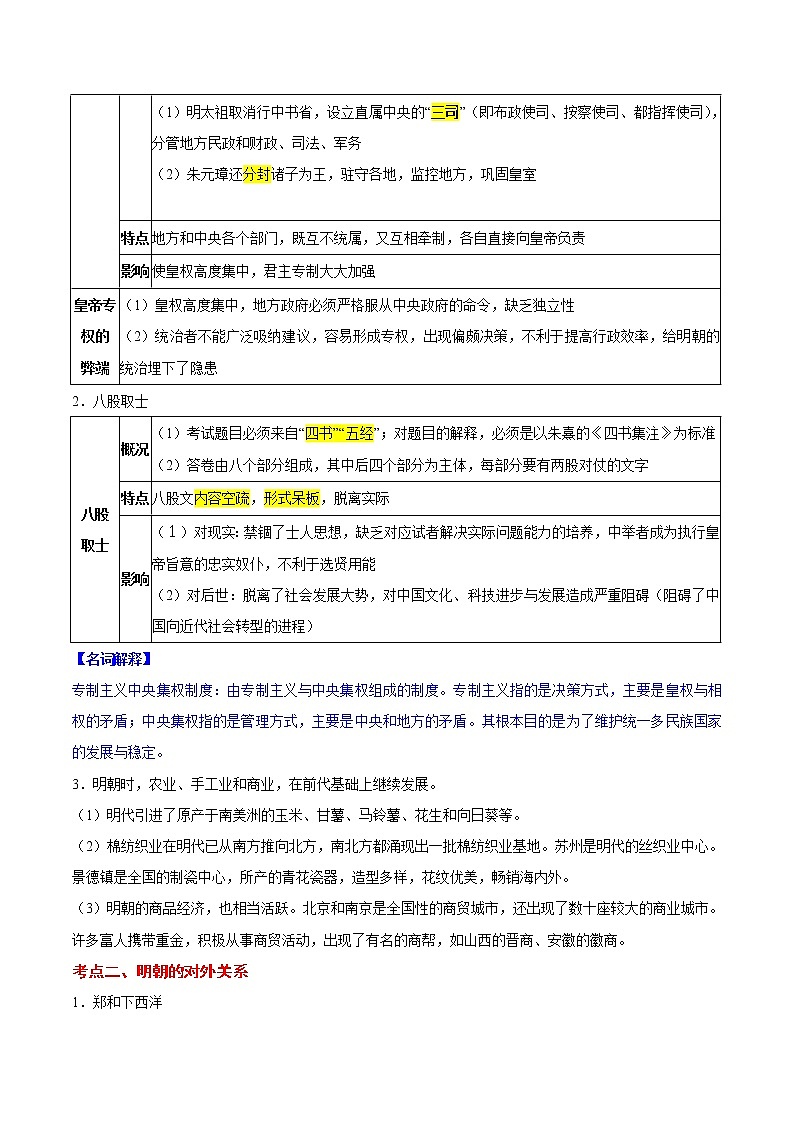 备战2022年中考历史考点一遍过   考点04 明清时期：统一多民族国家的巩固与发展第3页