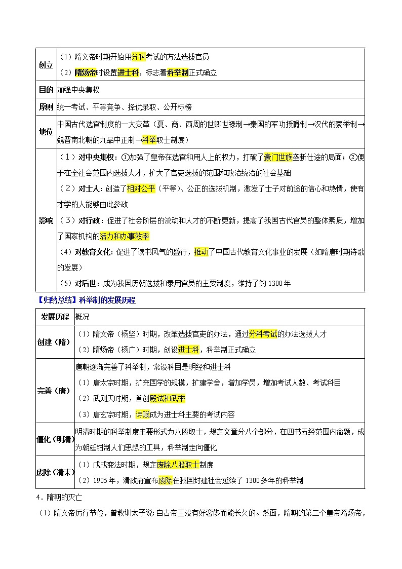备战2022年中考历史考点一遍过   考点03 隋唐时期和辽宋夏金元时期：繁荣与开放的时代、民族关系发展和社会变化第3页