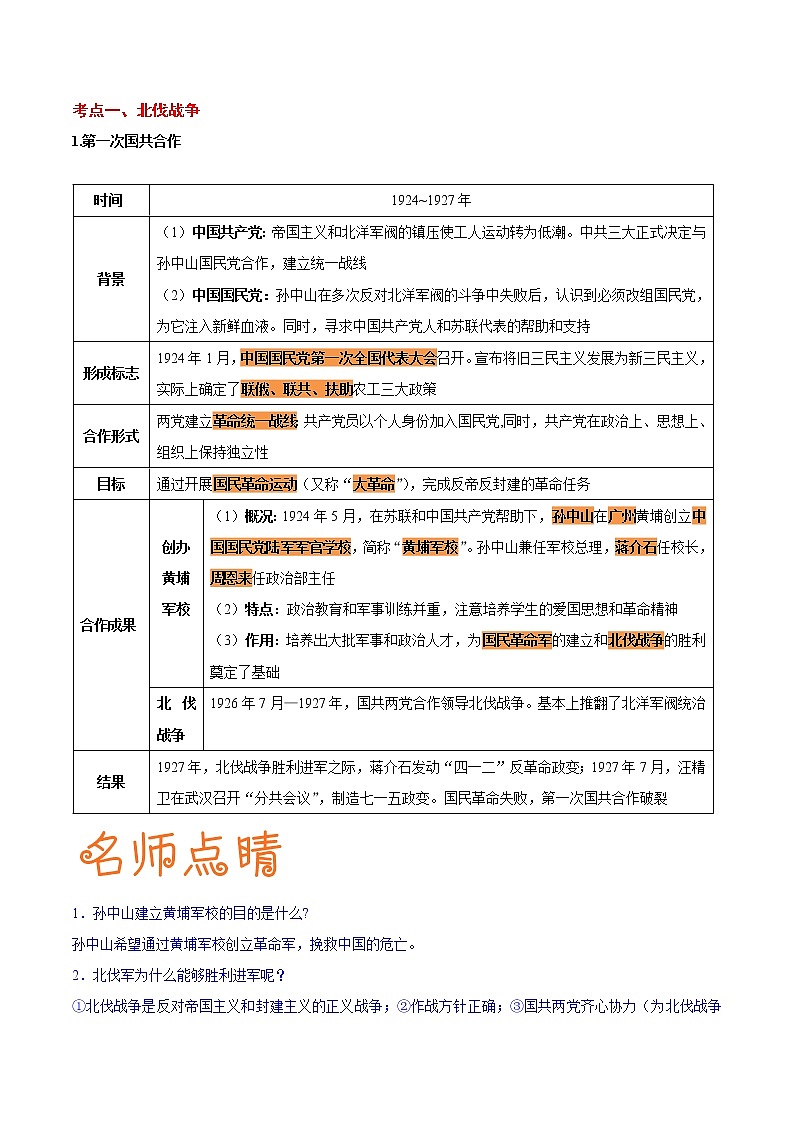 备战2022年中考历史考点一遍过   考点09 从国共合作到国共对峙第2页