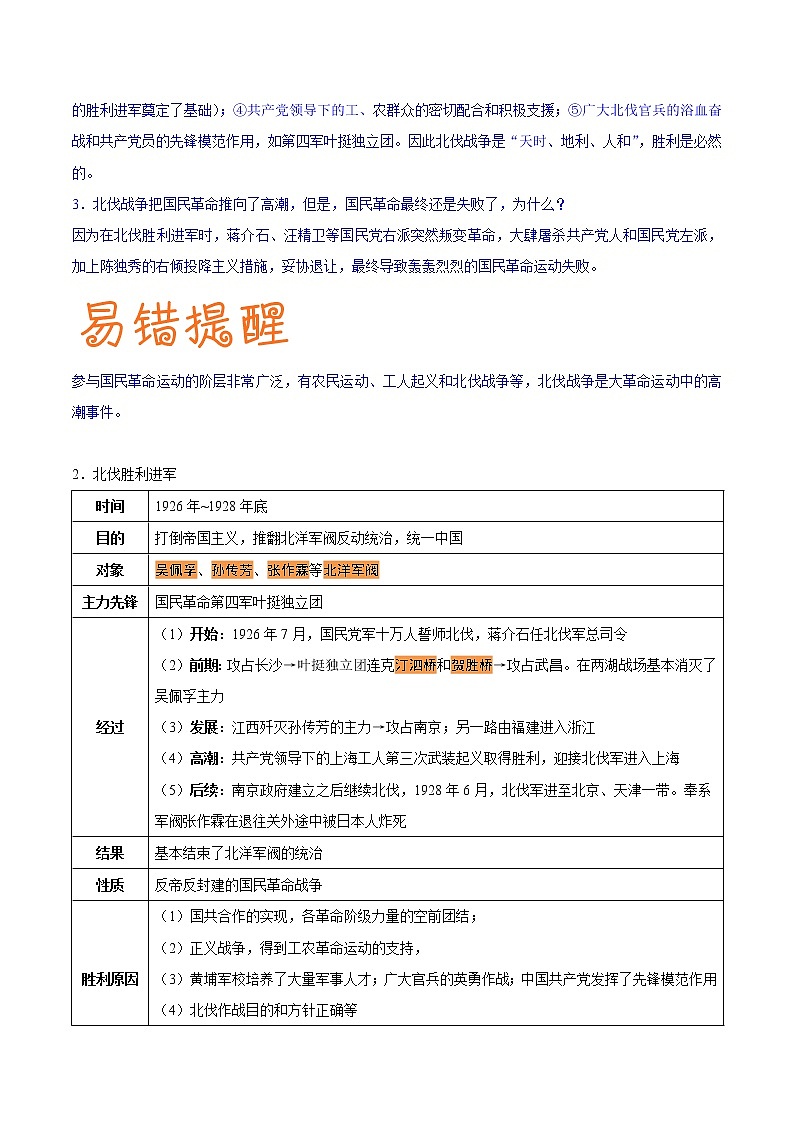 备战2022年中考历史考点一遍过   考点09 从国共合作到国共对峙第3页