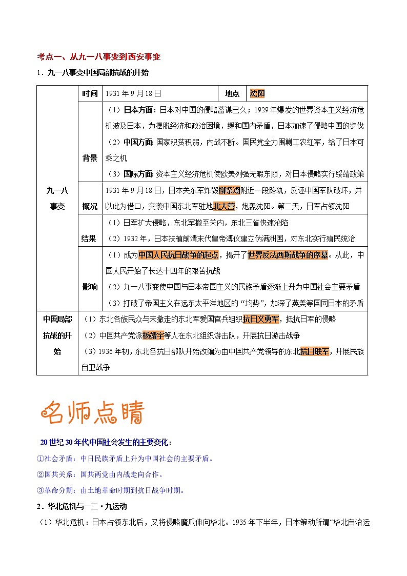 备战2022年中考历史考点一遍过   考点10 中华民族的抗日战争第2页