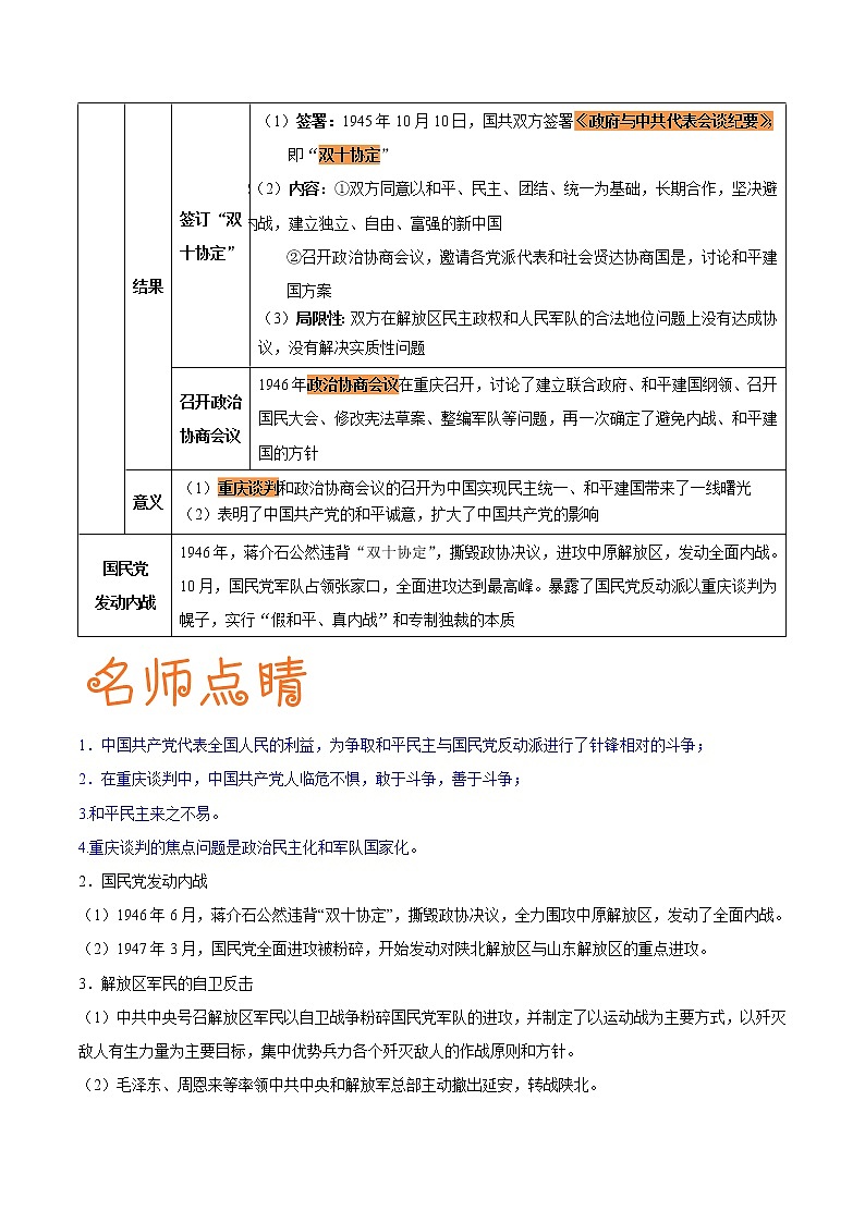 备战2022年中考历史考点一遍过   考点11 人民解放战争第3页