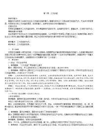 历史八年级下册第二单元 社会主义制度的建立与社会主义建设的探索第5课 三大改造获奖教学设计