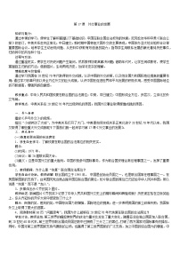 初中第五单元 国防建设与外交成就第17课 外交事业的发展优秀教学设计