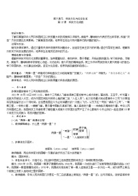 初中第18课 科学技术成就优秀教案设计