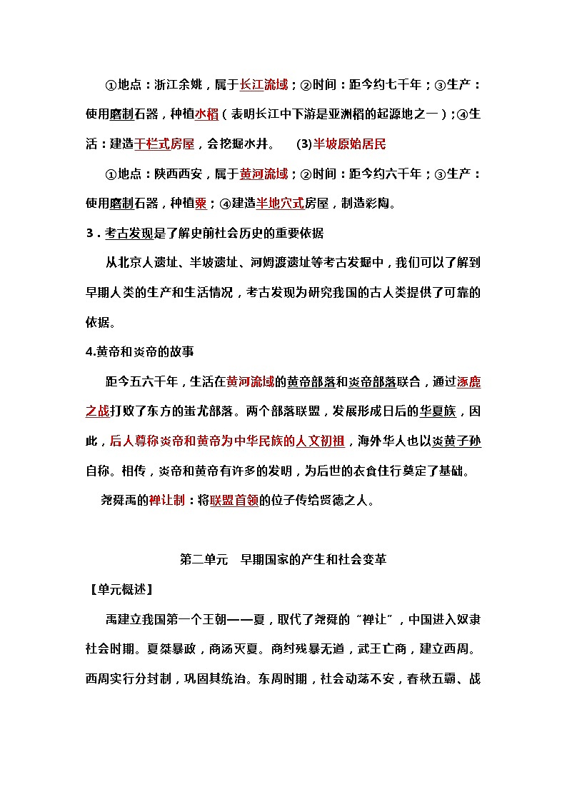 中考历史总复习提纲 第2页