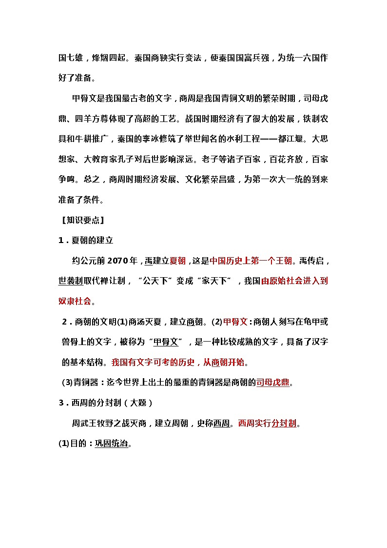 中考历史总复习提纲 第3页