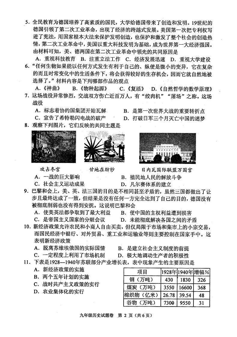 河南省南阳市宛城区2021年秋期期末考试试卷 九年级历史第2页