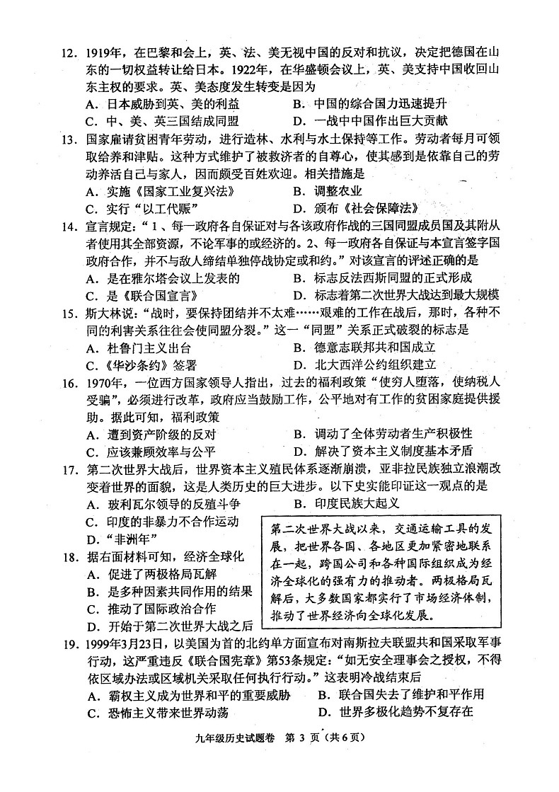 河南省南阳市宛城区2021年秋期期末考试试卷 九年级历史第3页