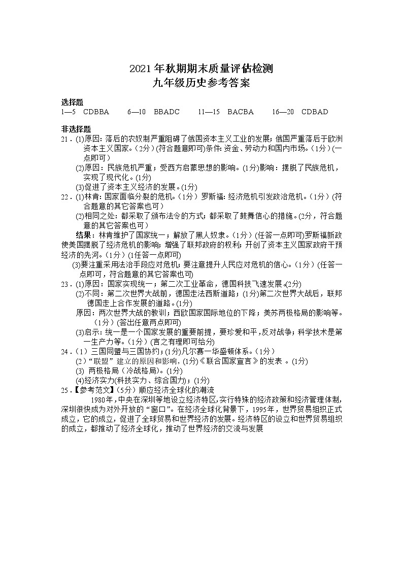 2021秋期末九年级历史答案第1页