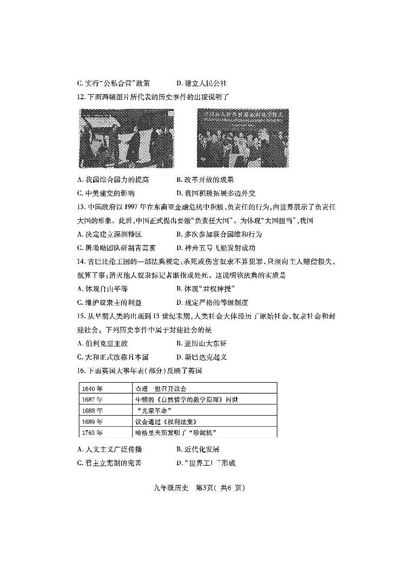 2021年河南省邓州市中招第一次模拟考试历史试题（PDF不可编辑）第3页