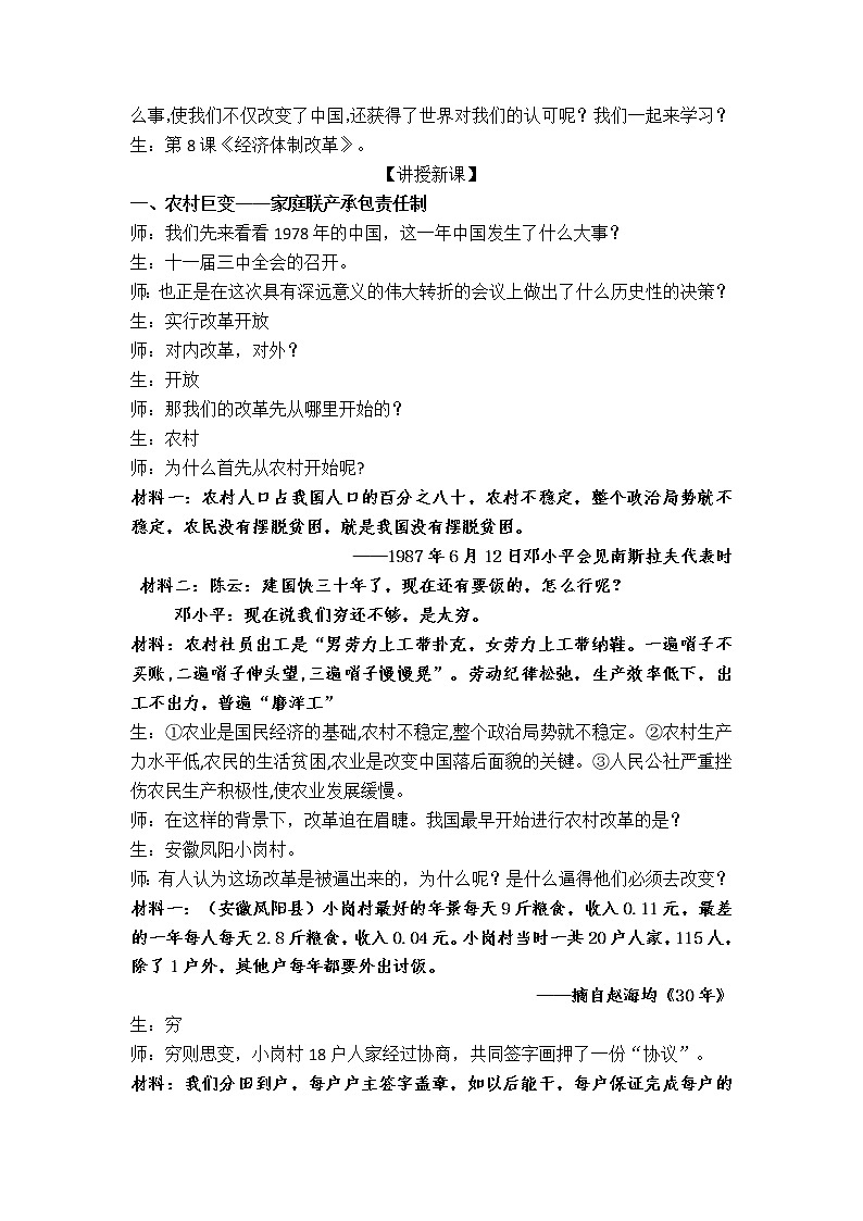 第8课 经济体制改革   教学设计  2021-2022学年部编版八年级历史下册第2页
