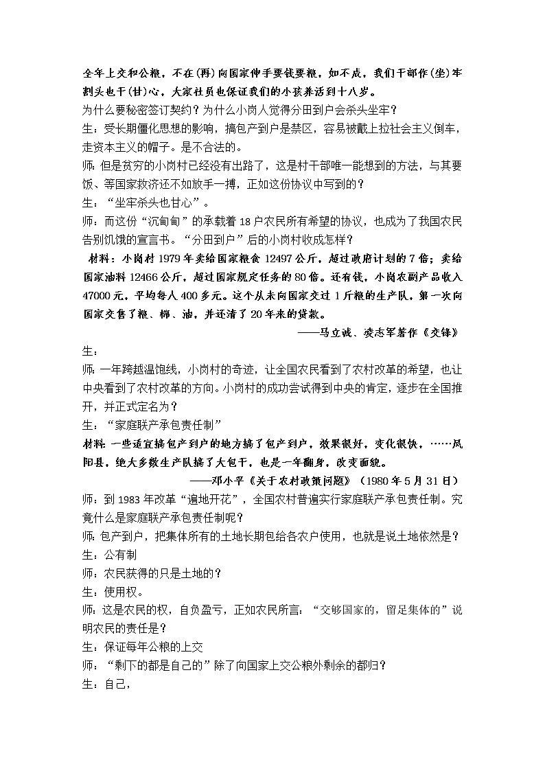 第8课 经济体制改革   教学设计  2021-2022学年部编版八年级历史下册第3页