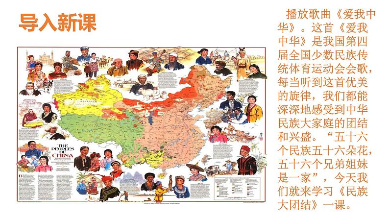 第12课民族大团结课件2021-2022学年部编版八年级历史下册04
