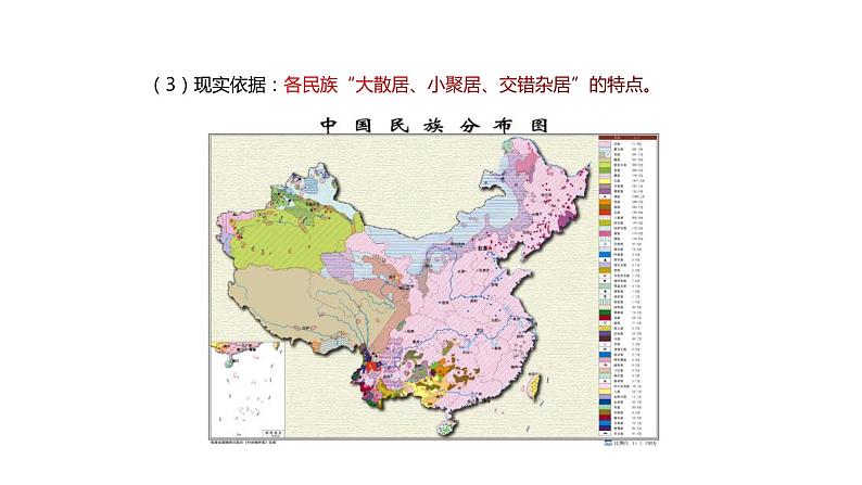 第12课民族大团结课件2021-2022学年部编版八年级历史下册08