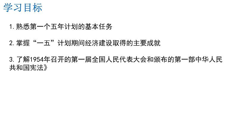 第4课新中国工业化的起步与人民代表大会制度的确立课件2021-2022学年部编版八年级历史下册第4页