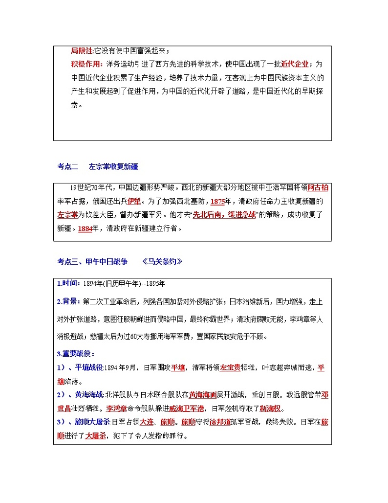 专题09  近代化的早期探索与民族危机的加剧-中考历史一轮复习 知识点精讲+练习03