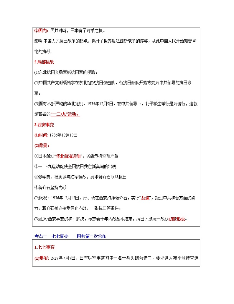 专题13  中华民族的抗日战争（解析版）第3页
