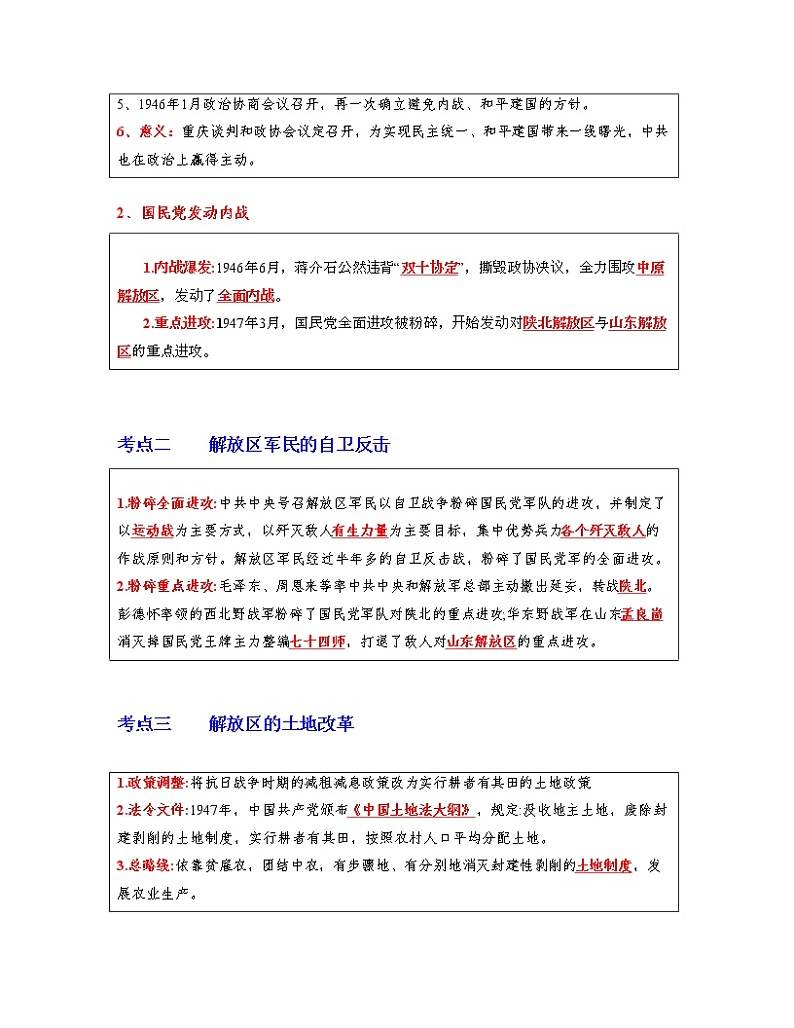 专题14  人民解放战争-中考历史一轮复习 知识点精讲+练习03