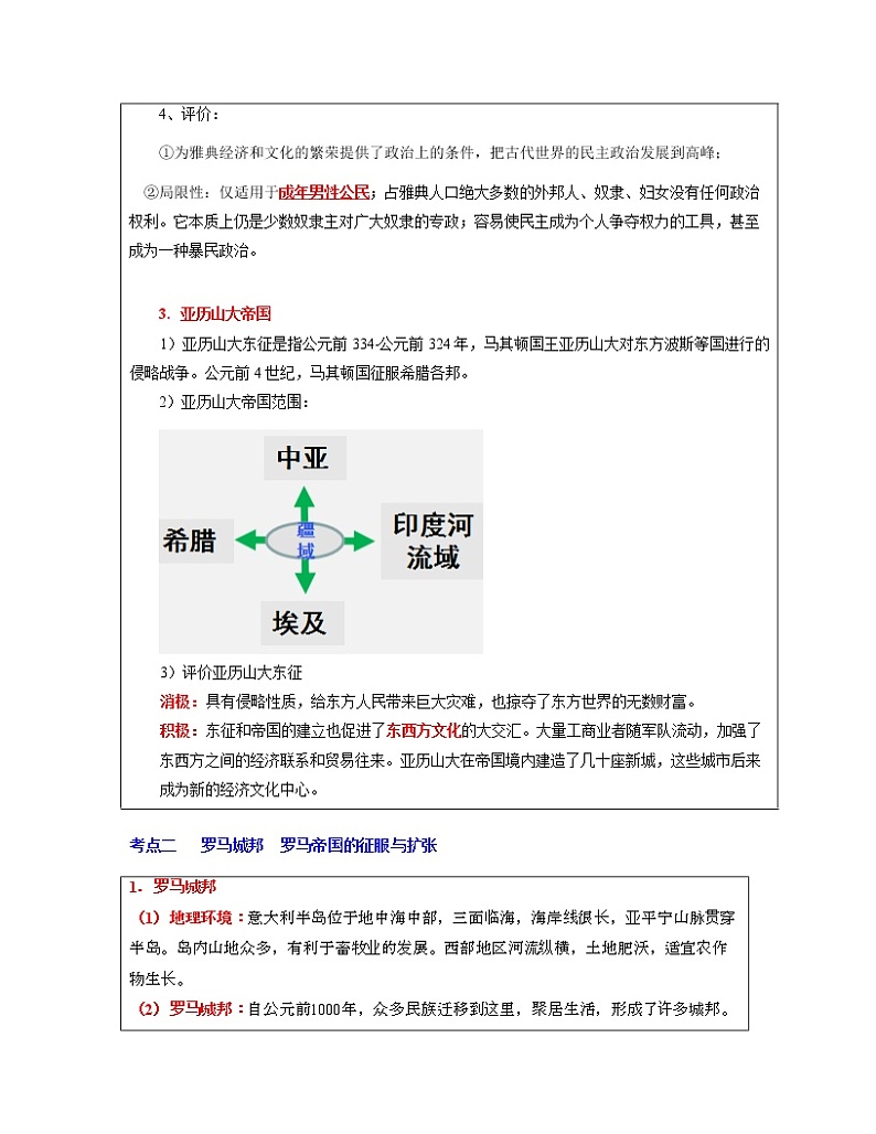 专题23  古代欧洲文明-中考历史一轮复习 知识点精讲+练习03