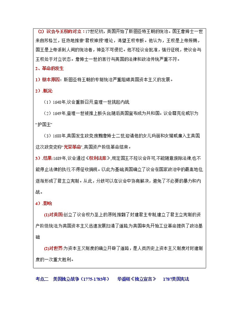 专题27  资本主义制度的初步确立-中考历史一轮复习 知识点精讲+练习03