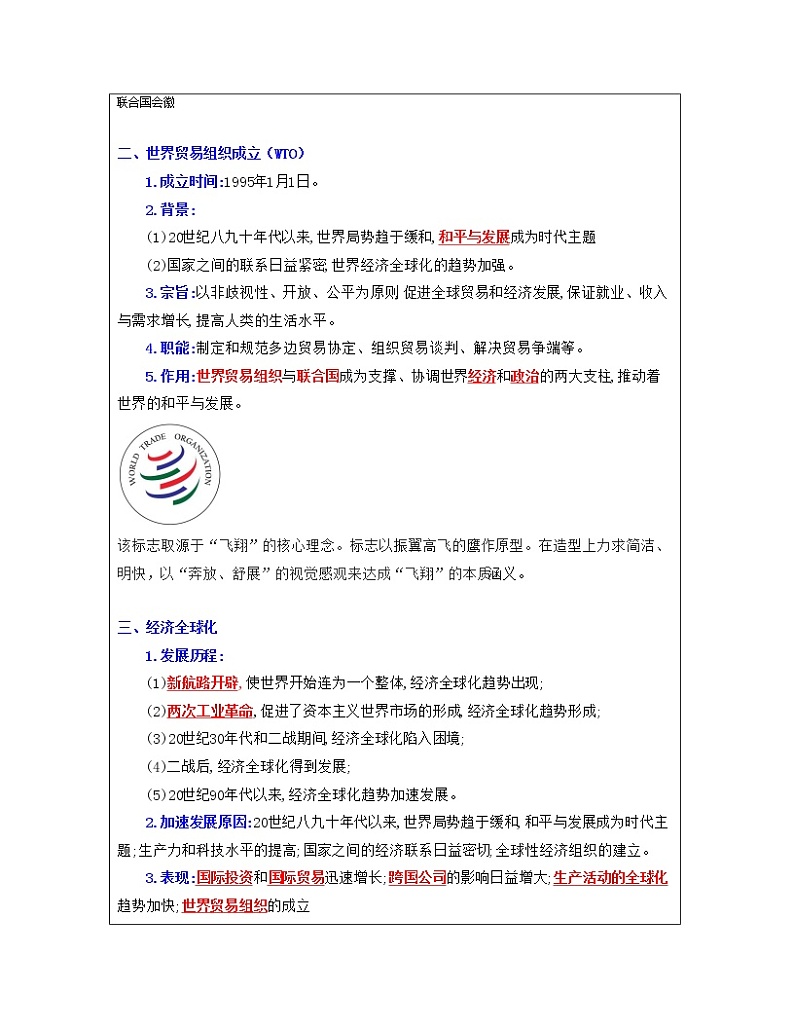 专题34  走向和平发展的世界-中考历史一轮复习 知识点精讲+练习03