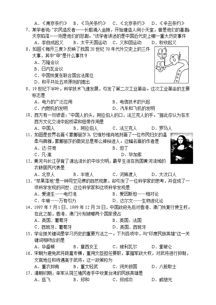 2020年湖南省张家界市中考一模历史试题（含答案）02