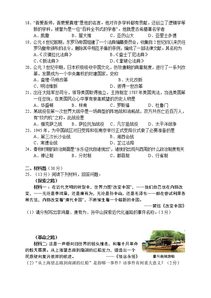 2020年湖南省张家界市中考一模历史试题（含答案）03