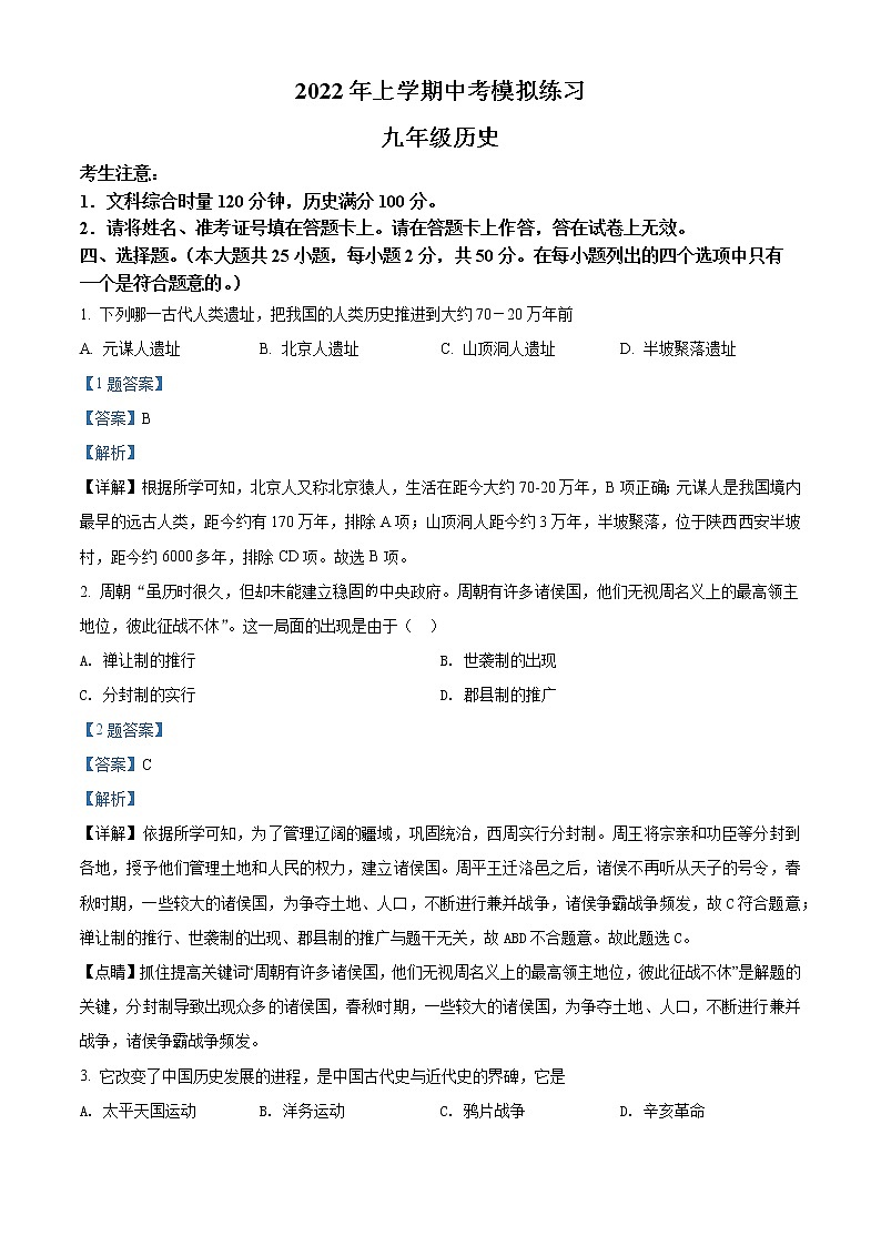 2022年湖南省娄底市中考一模历史试题（含解析）01