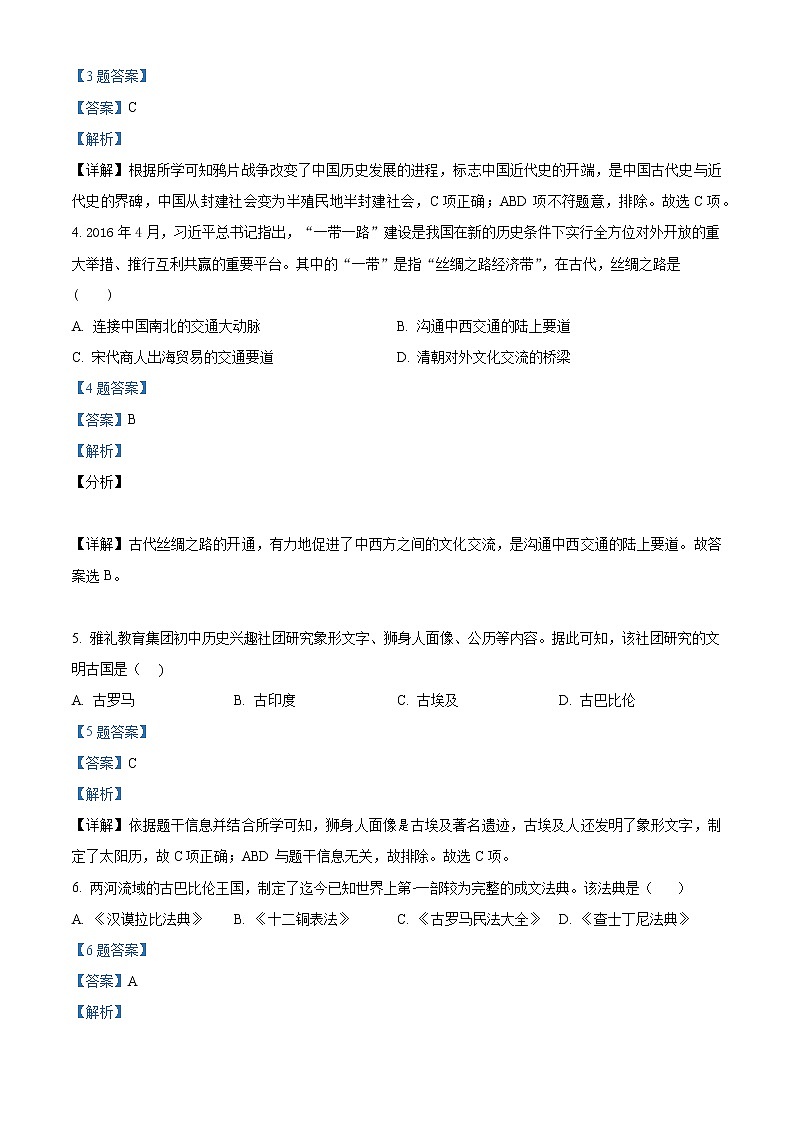 2022年湖南省娄底市中考一模历史试题（含解析）02