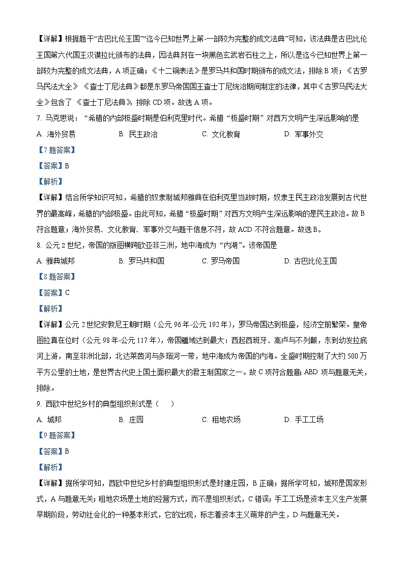 2022年湖南省娄底市中考一模历史试题（含解析）03