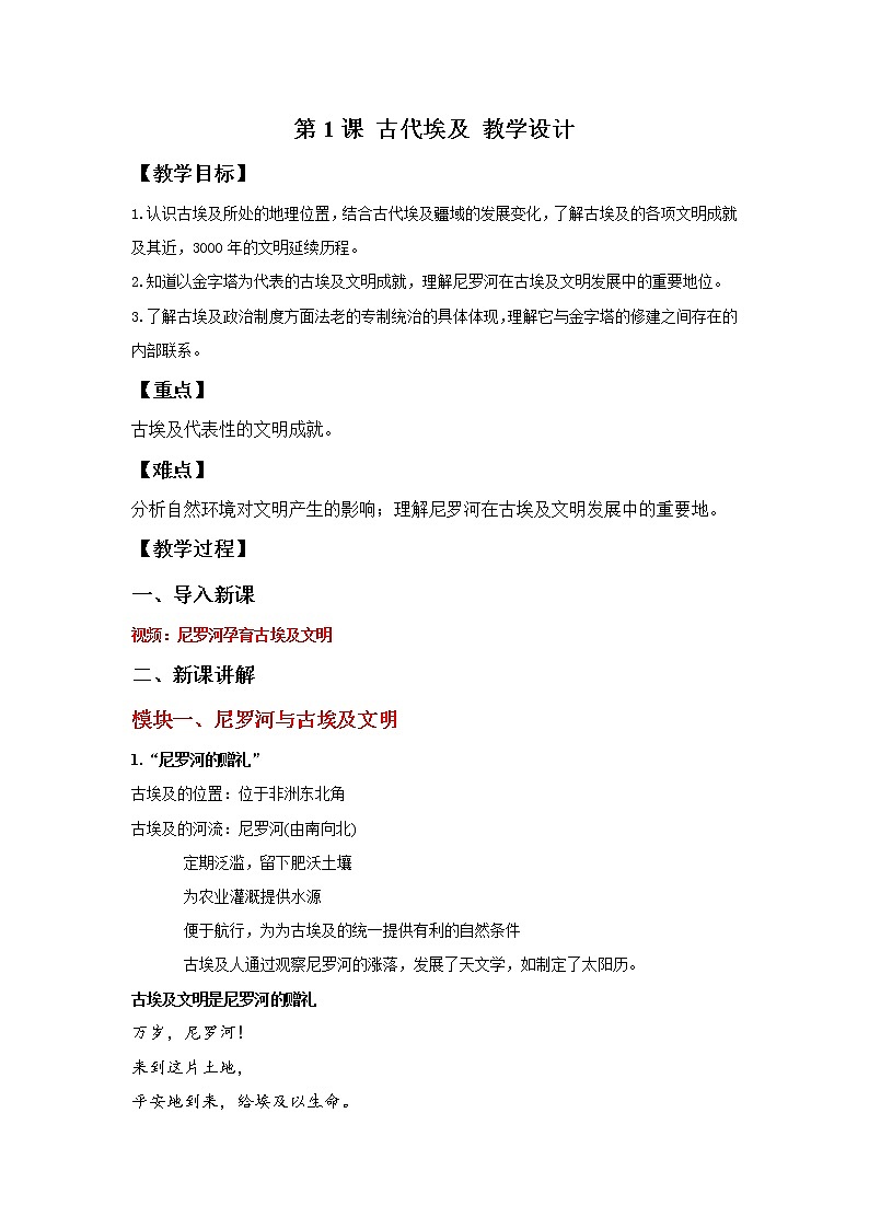 第1课 古代埃及 教学课件+教案+视频素材01