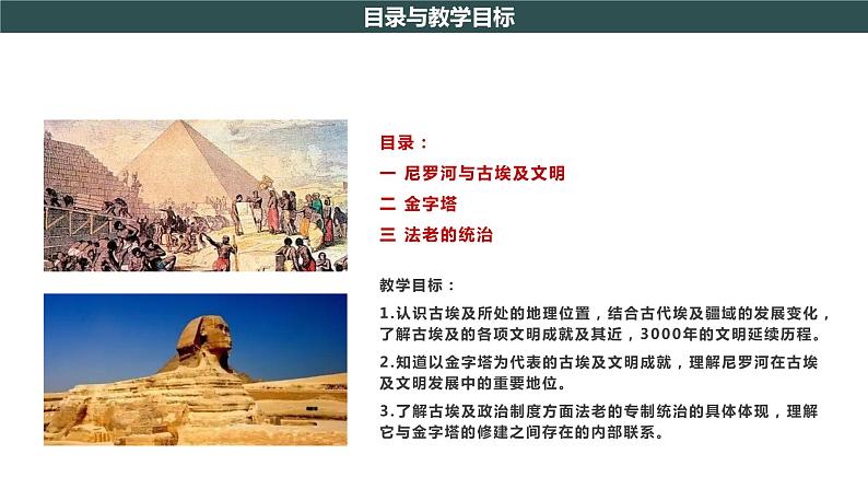 第1课 古代埃及 教学课件+教案+视频素材04