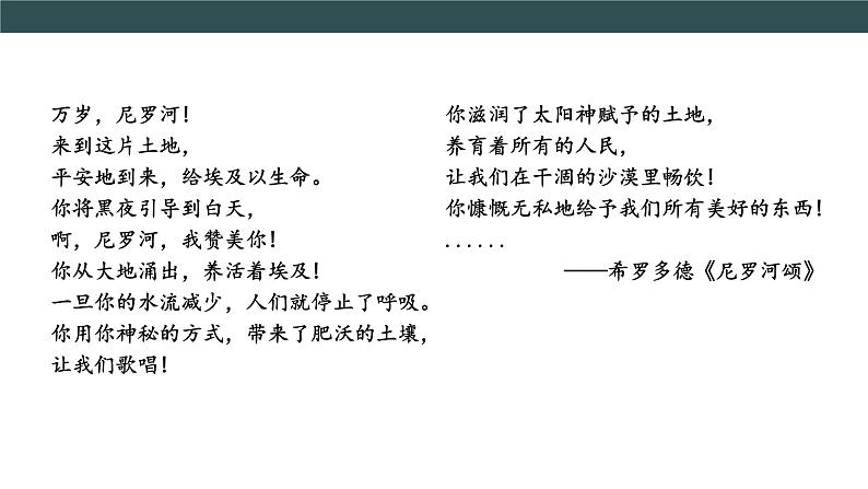 第1课 古代埃及 教学课件+教案+视频素材07