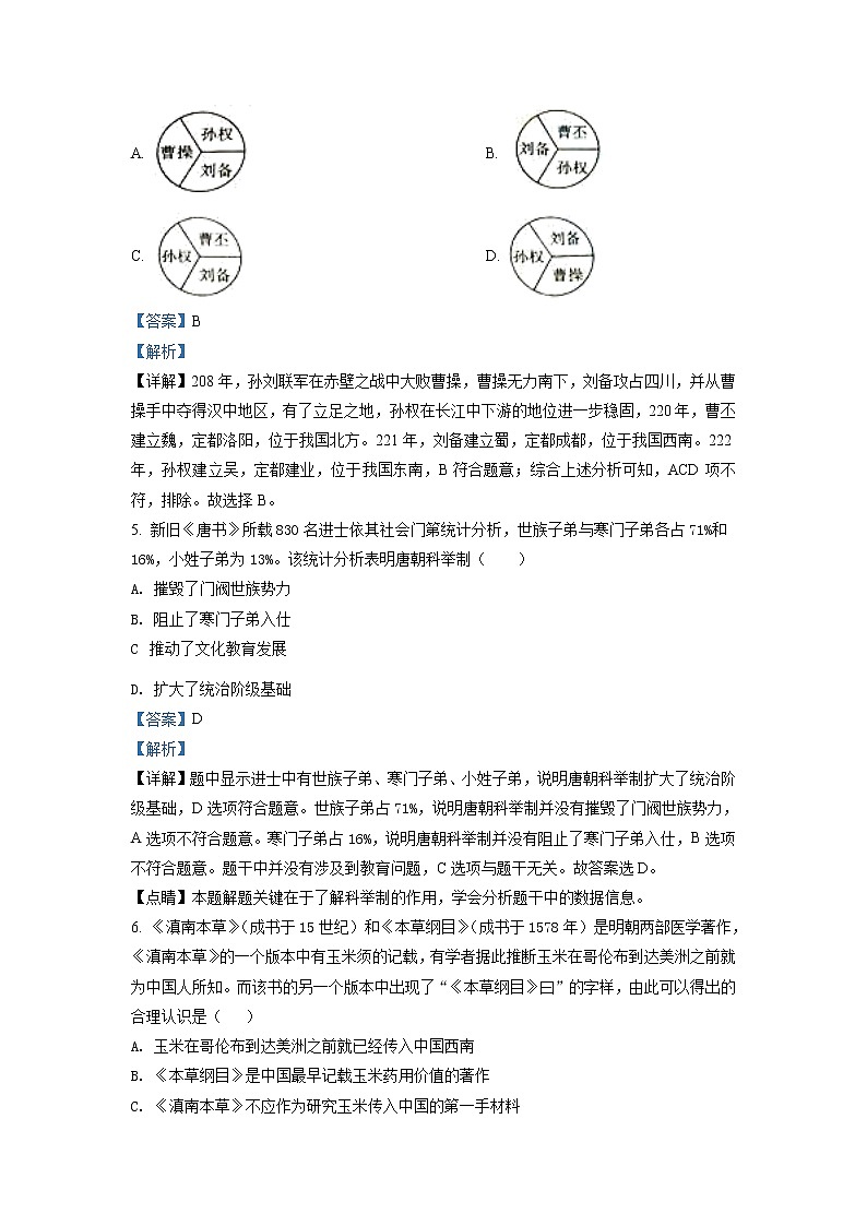 2021年甘肃省陇南市中考一模历史试题（含答案）02